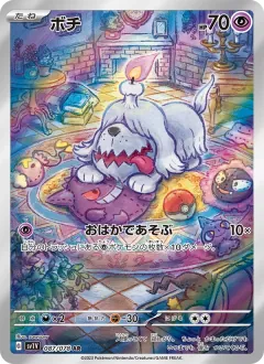 ボチ, バイオレットex 087/78