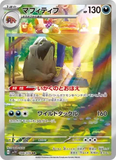 マフィティフ, バイオレットex 088/78
