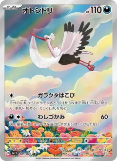 オトシドリ, バイオレットex 089/78
