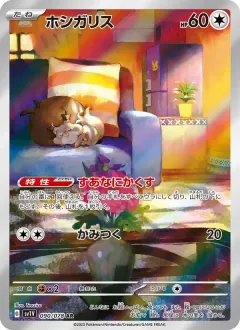 ホシガリス, バイオレットex 090/78
