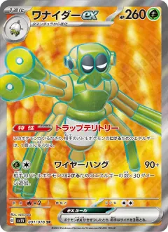 ワナイダーex, バイオレットex 091/78