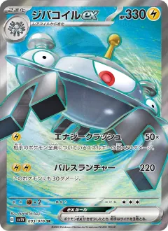 ジバコイルex, バイオレットex 093/78