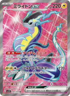 ミライドンex, バイオレットex 094/78