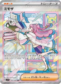 ミモザ, バイオレットex 105/78