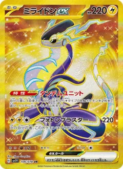 ミライドンex, バイオレットex 106/78