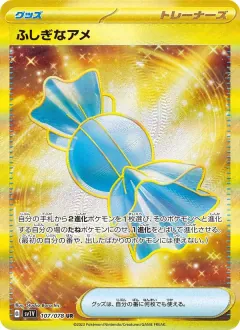 ふしぎなアメ, バイオレットex 107/78
