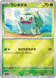 フシギダネ, ポケモンカード151 001/165