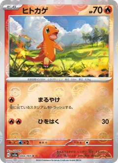 ヒトカゲ, ポケモンカード151 004/165