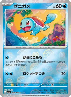 ゼニガメ, ポケモンカード151 007/165