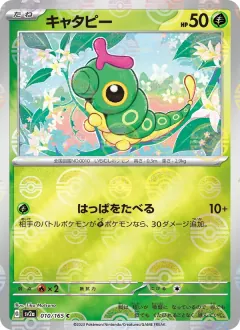 キャタピー, ポケモンカード151 010/165