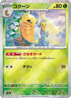 コクーン, ポケモンカード151 014/165