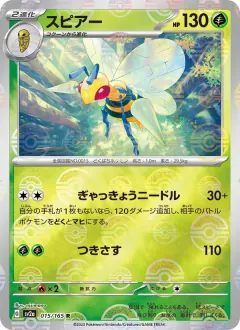 スピアー, ポケモンカード151 015/165