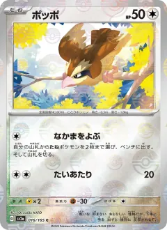 ポッポ, ポケモンカード151 016/165