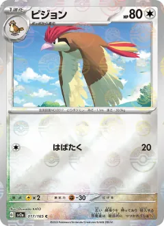 ピジョン, ポケモンカード151 017/165
