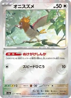 オニスズメ, ポケモンカード151 021/165