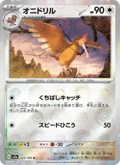 オニドリル, ポケモンカード151 022/165
