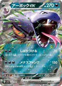 アーボックex, ポケモンカード151 024/165