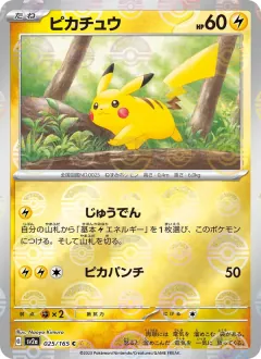 ピカチュウ, ポケモンカード151 025/165