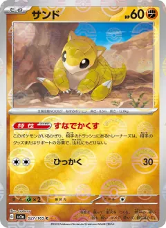 サンド, ポケモンカード151 027/165