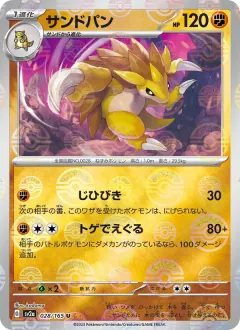 サンドパン, ポケモンカード151 028/165