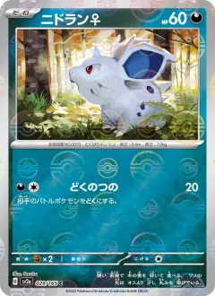 ニドラン♀, ポケモンカード151 029/165