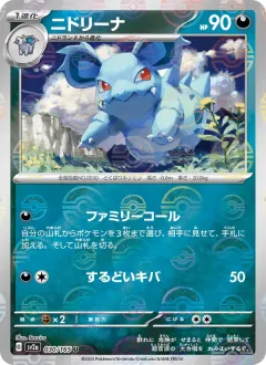 ニドリーナ, ポケモンカード151 030/165