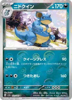 ニドクイン, ポケモンカード151 031/165