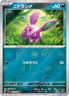 ニドラン♂, ポケモンカード151 032/165