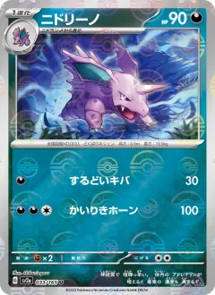 ニドリーノ, ポケモンカード151 033/165