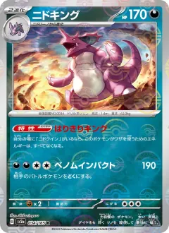 ニドキング, ポケモンカード151 034/165