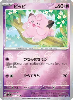 ピッピ, ポケモンカード151 035/165