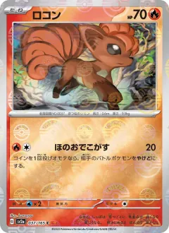 ロコン, ポケモンカード151 037/165