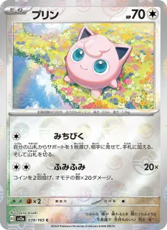 プリン, ポケモンカード151 039/165
