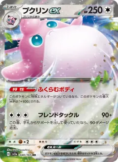 プクリンex, ポケモンカード151 040/165