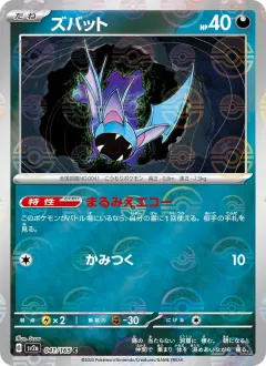 ズバット, ポケモンカード151 041/165