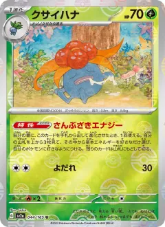 クサイハナ, ポケモンカード151 044/165
