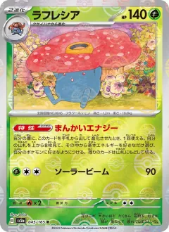 ラフレシア, ポケモンカード151 045/165