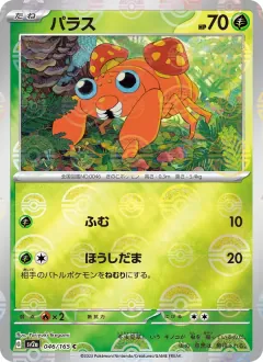 パラス, ポケモンカード151 046/165