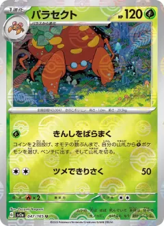 パラセクト, ポケモンカード151 047/165
