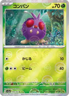 コンパン, ポケモンカード151 048/165