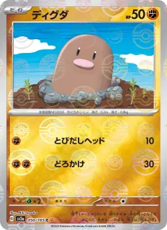 ディグダ, ポケモンカード151 050/165