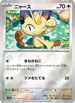 ニャース, ポケモンカード151 052/165