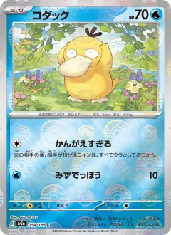 コダック, ポケモンカード151 054/165