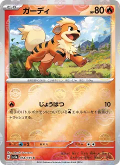ガーディ, ポケモンカード151 058/165