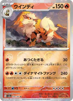 ウインディ, ポケモンカード151 059/165