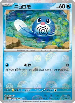 ニョロモ, ポケモンカード151 060/165