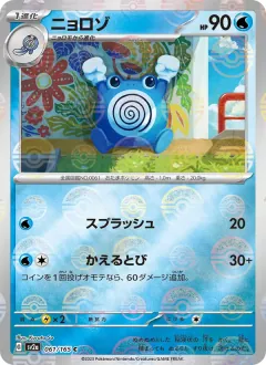 ニョロゾ, ポケモンカード151 061/165