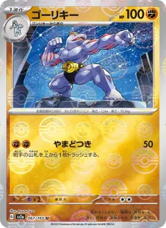 ゴーリキー, ポケモンカード151 067/165