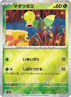 マダツボミ, ポケモンカード151 069/165