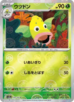 ウツドン, ポケモンカード151 070/165